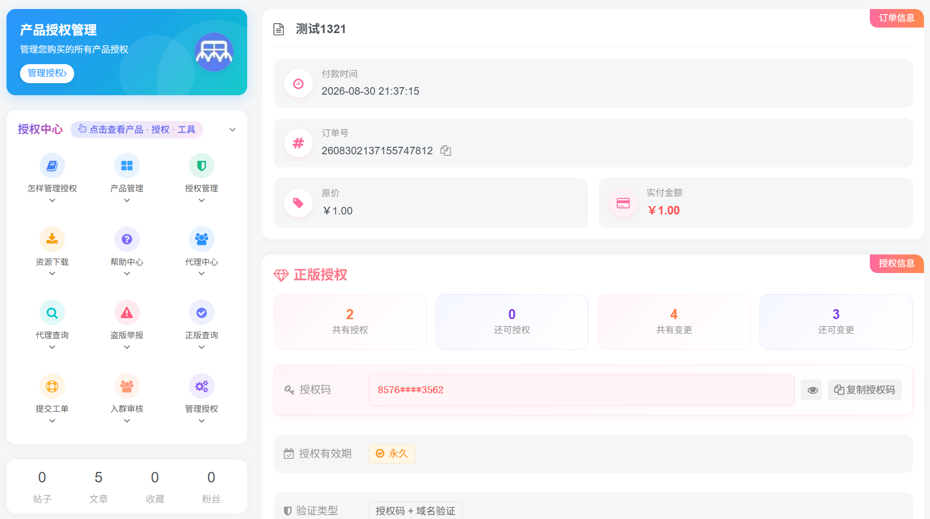 小洋授权系统 v1.0 – WordPress子比主题 授权码卡密代理+在线升级-小洋筑记 小洋授权系统 v1.0 – WordPress子比主题 授权码卡密代理+在线升级-小洋筑记