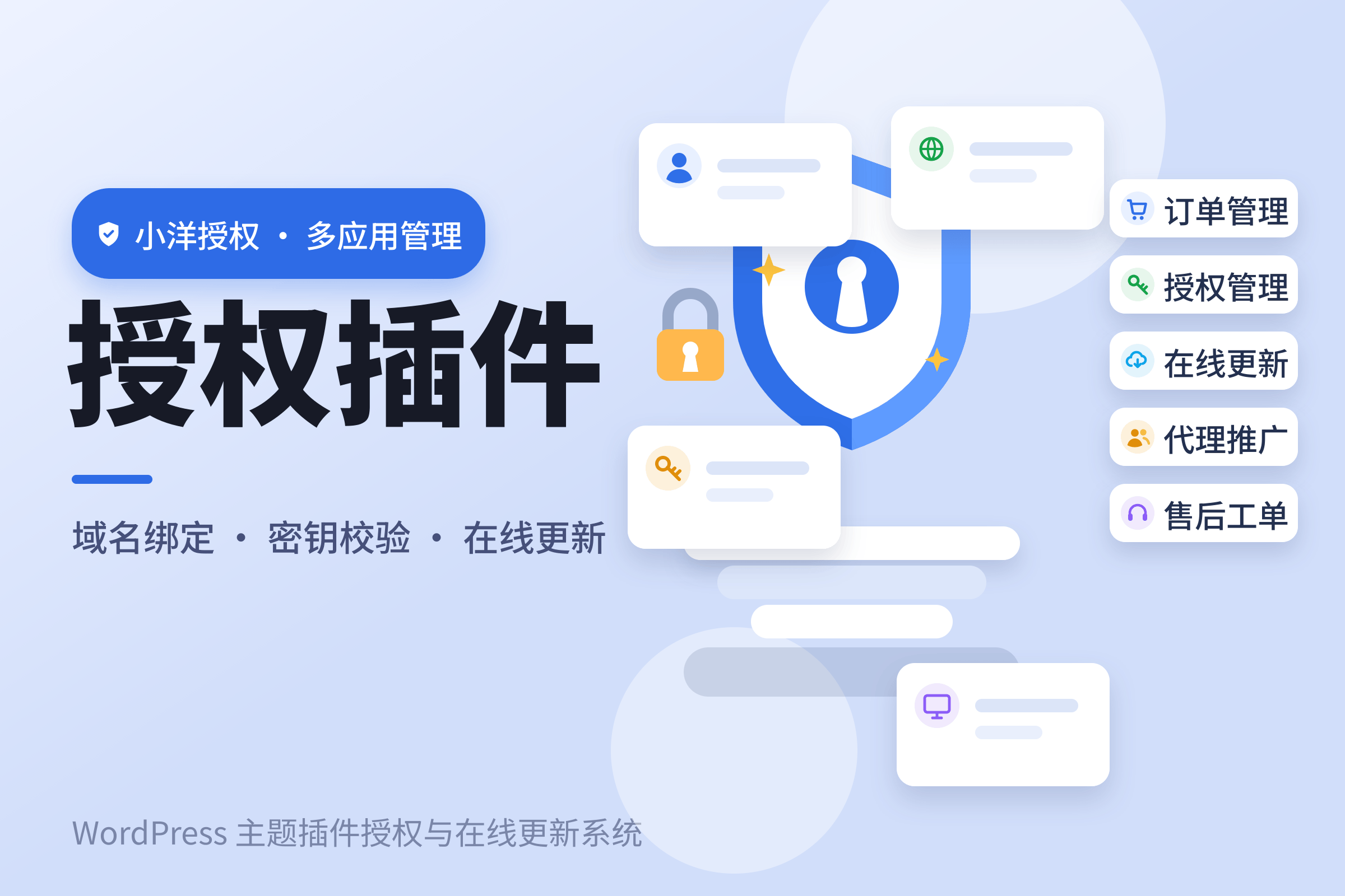 小洋授权系统 v1.0 - WordPress子比主题 授权码卡密代理+在线升级-小洋筑记