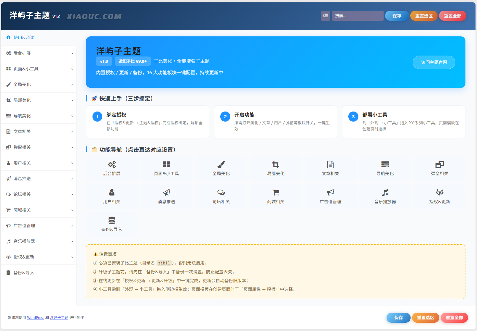 主题后台设置面板