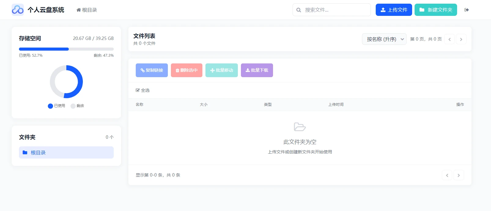 轻量化个人云盘系统源码下载（PC+H5自适应）-小洋筑记