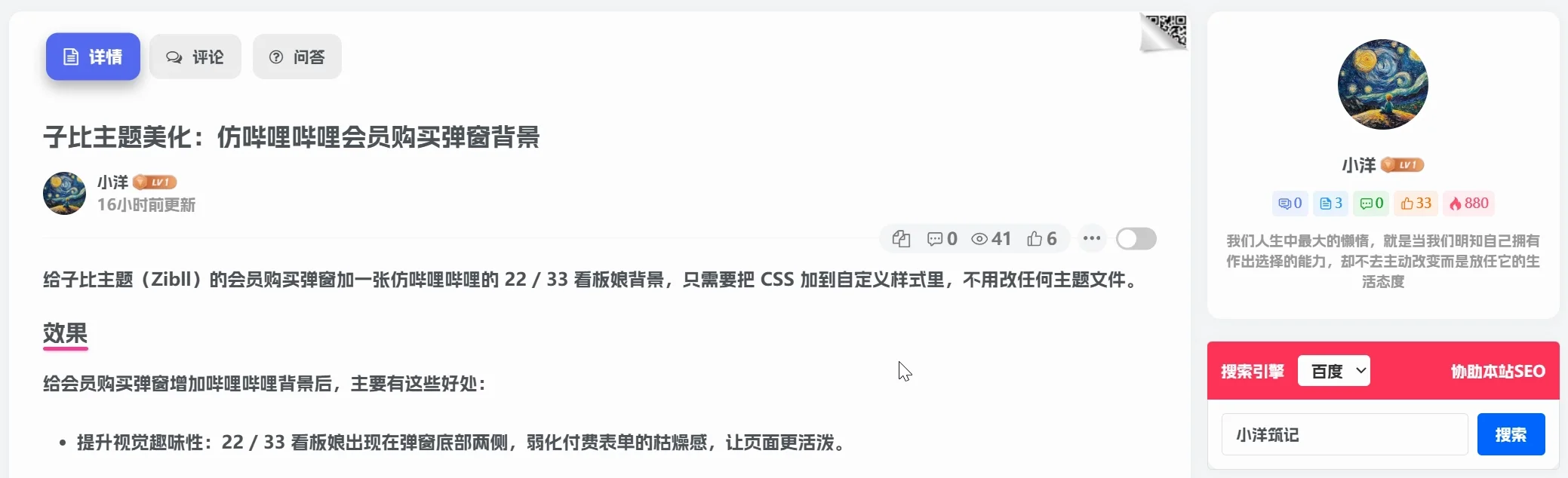 子比主题美化：文章页 hover 二维码效果展示（洋屿子主题适配）-小洋筑记