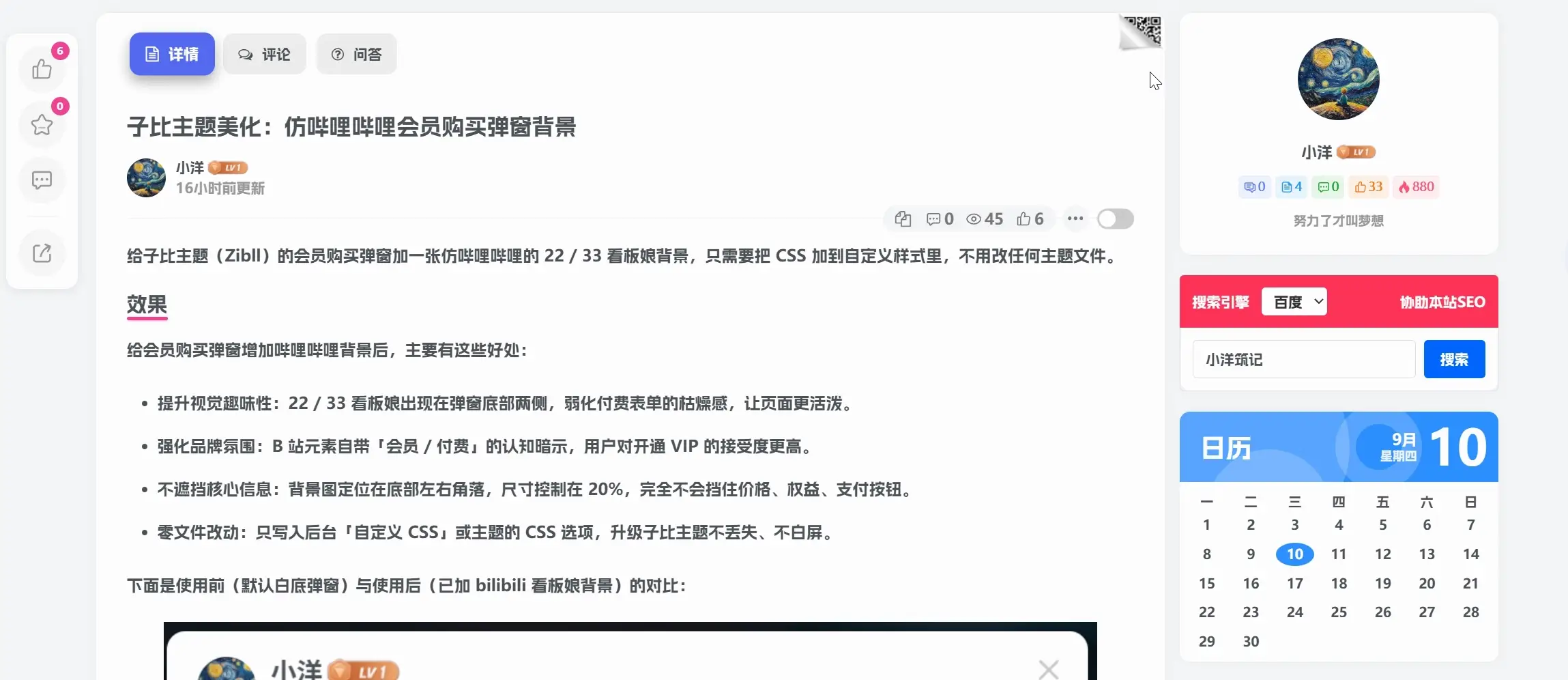 子比主题美化：文章页侧边栏隐藏切换（记忆布局）-小洋筑记