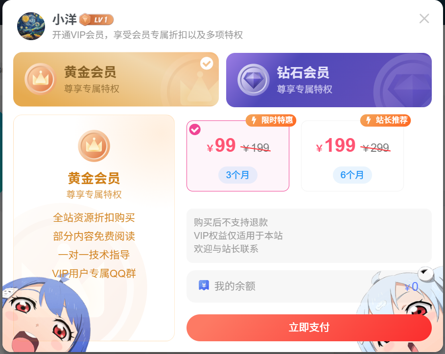 子比主题美化:仿哔哩哔哩会员购买弹窗背景-小洋筑记 子比主题美化:仿哔哩哔哩会员购买弹窗背景-小洋筑记