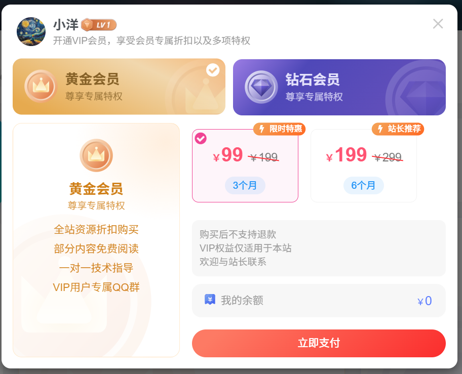 子比主题美化：仿哔哩哔哩会员购买弹窗背景-小洋筑记